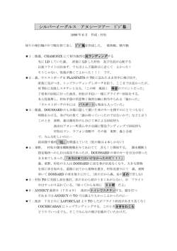 1999年6月 フランスアヌシー