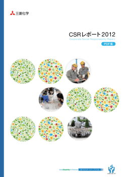 CSRレポート