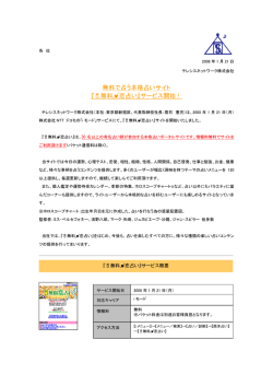 『  無料  恋占い』サービス開始！