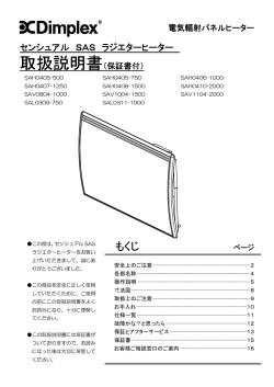 取扱説明書 - ディンプレックス・ジャパン