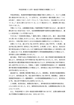 一般会計 - つくば市