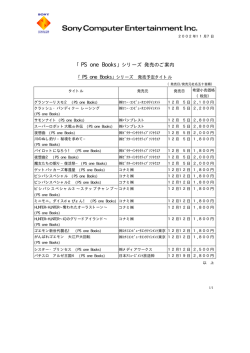 「PS one Books」シリーズ 発売のご案内