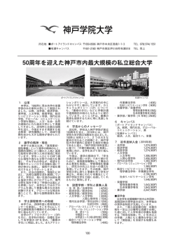 本学は､ 1966年に男女共学の栄養 学部のみの単科大学として創設され