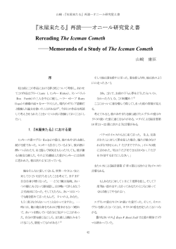 『氷屋来たる』再読―オニール研究覚え書 Rereading The Iceman