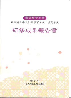 7号（2009年度後期） [PDF：4191KB]