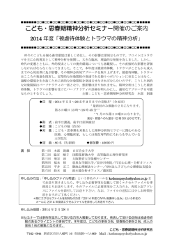 こども・思春期精神分析セミナー開催のご案内