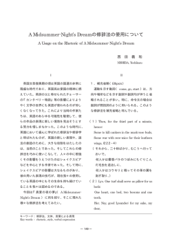 A Midsummer-Night`s Dreamの修辞法の使用について
