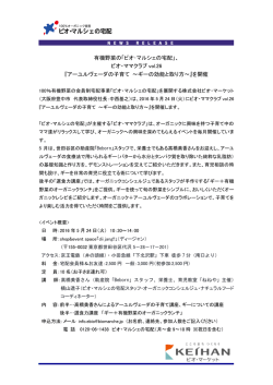 有機野菜の「ビオ・マルシェの宅配」、 ビオ・ママクラブ vol.26 『アーユル