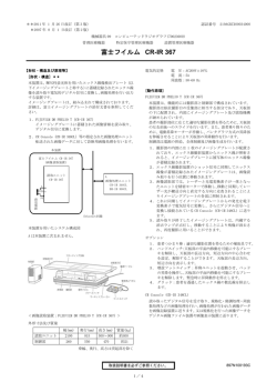 CR-IR367