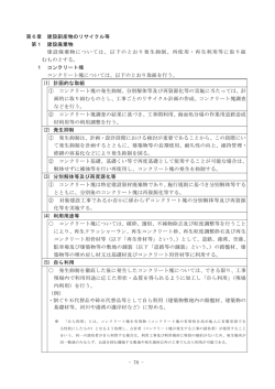 第6章 建設副産物のリサイクル等