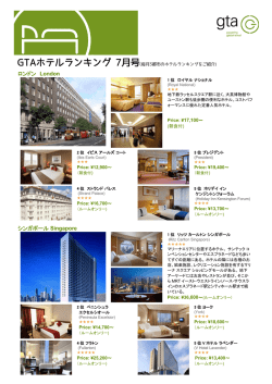 ロンドン London シンガポール Singapore