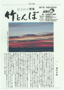 PDF：620KB - 社会福祉法人 緑樹会