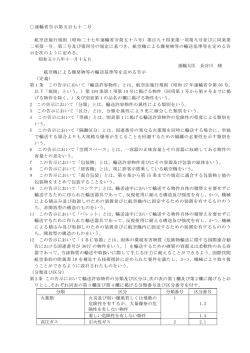 航空機による爆発物等の輸送基準等を定める告示