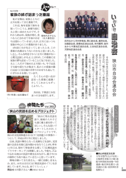 いきいき自治会（狭山市自治会連合会）
