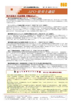 秋の法改正（社会保険・労働法など）