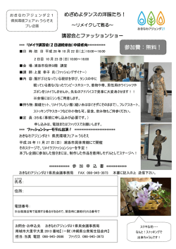 参加費：無料！