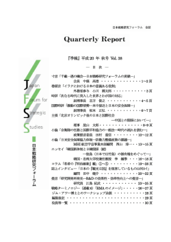『季報』平成20 年 秋号 Vol. 38