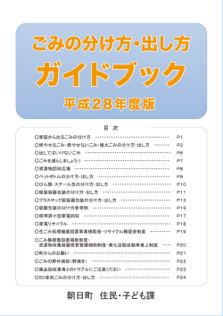 ごみの分け方・出し方 ごみの分け方・出し方