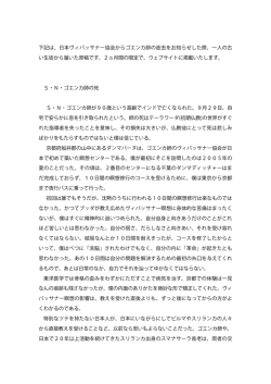 S・N・ゴエンカ師の死・改 桑原筆 2013_11_19 3