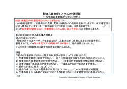 SAM SYSTEMⅡ（公文書管理システム）の特徴