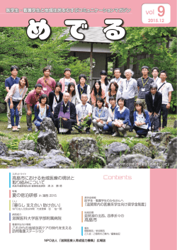 9号 - NPO法人 滋賀医療人育成協力機構