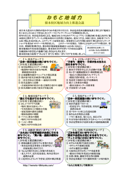 リンク - 根本校区地域力向上推進会議