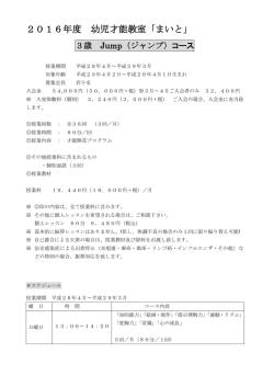 2016年度 幼児才能教室「まいと」