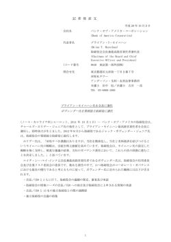 ブライアン・モイニハン氏を会長に選任