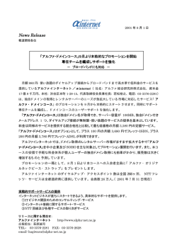 News Release - アルファインターネット