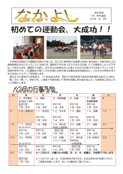 小学校生活初めての運動会が終わりました。日に日に熱を帯びる練習に
