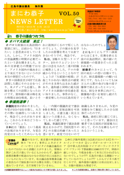 まにわ恭子NEWS LETTER Vol.50