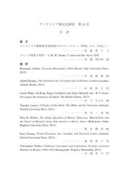 「群衆」から「市民」 - 日本ヴィクトリア朝文化研究学会