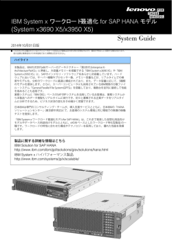 システム・ガイド