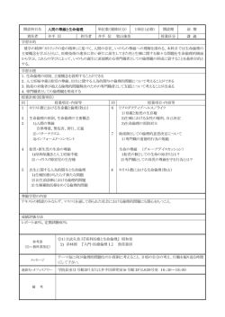 開設科目名 人間の尊厳と生命倫理 単位数（履修区分） 1単位（必修