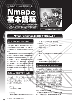 Nmapの
