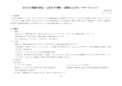 おもちゃ関連の部品・工具などの購入（通販およびネットオークション）