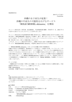 沖縄の女子高生が起業！ 沖縄の中高生の可能性を広げるサービス