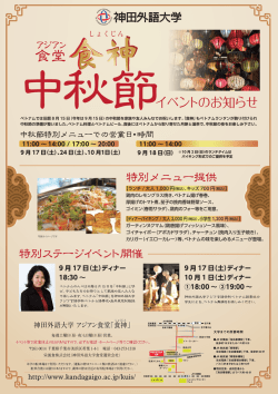 アジアン食堂 - 神田外語グループ