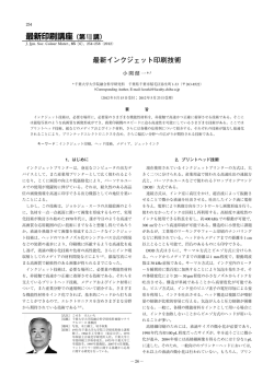 最新印刷講座（第 VIII講）