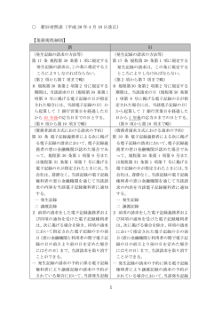 業務規程細則の新旧対照表については