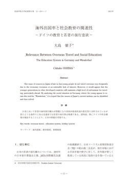 海外出国率と社会教育の関連性