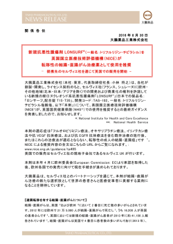 （NICE）が 転移性の結腸・直腸がん治療薬と