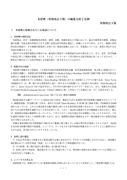 本辞典（英和改訂 3 版）の編集方針と凡例 英和改訂 3 版