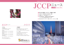 JCCP和文ニュース January 2016年