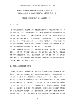 発表内容 - 言語文化教育研究学会