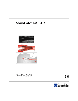 SonoCalc IMT 4.1 ユーザーガイド