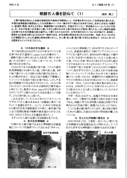 朝鮮石人像を訪ねて