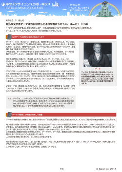 有名な文学者ゲーテは色の研究もする科学者だったって、ほんと？（PDF
