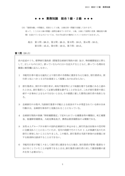 業務知識 総合1級・2級 - TCSA 社団法人日本添乗サービス協会