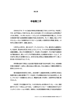 中谷芙二子